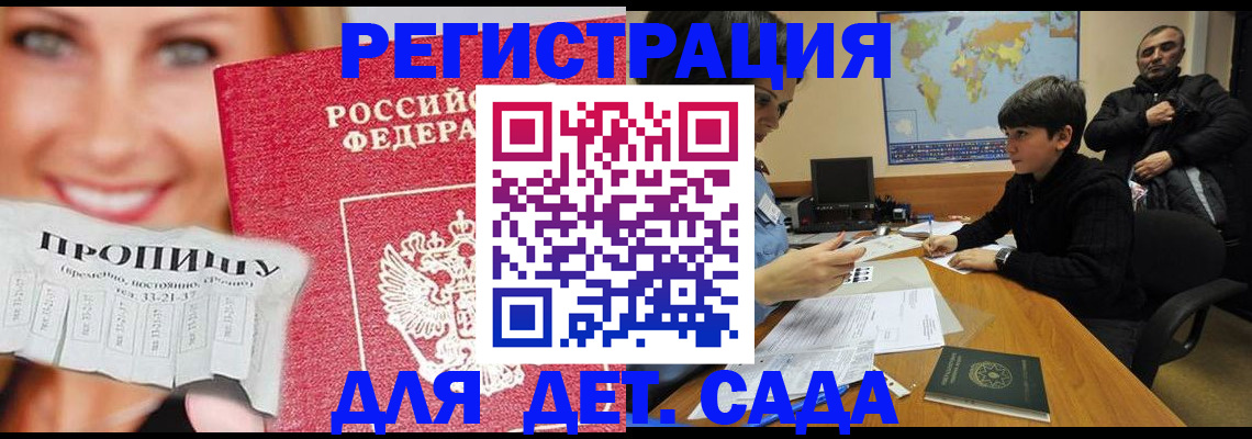 прописка для работы в Новоузенске