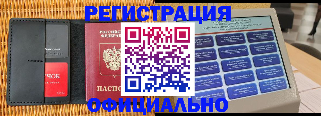 временная регистрация купить в Новоузенске
